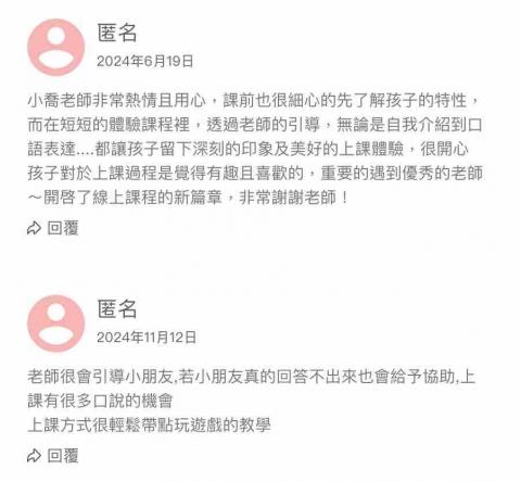 Hazel Huang - Amazingtalker 家長回饋