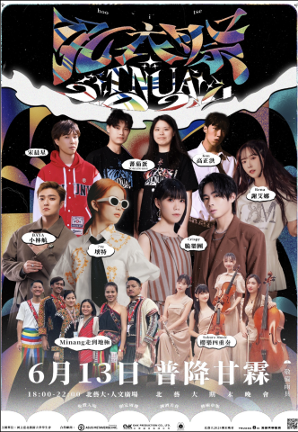 阿菜 - 校園晚會海報設計