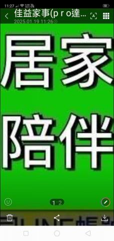 佳益家事(台灣阿姨家事服務平台管理員) - 居家陪伴 佳益家事(台灣阿姨家事服務平台管理員) - 居家陪伴