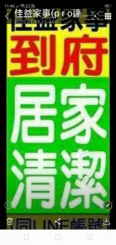 佳益家事家事服務部 - 到府居家清潔