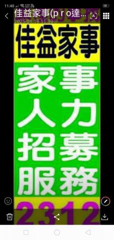 佳益家事(台灣阿姨家事服務平台管理員) - 長期家事人力招募服務 佳益家事(台灣阿姨家事服務平台管理員) - 長期家事人力招募服務