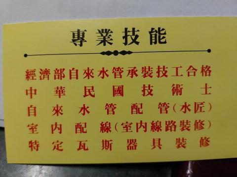 何宗弘 - 技術士證