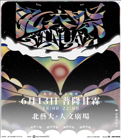 阿菜 - 校園晚會主視覺設計