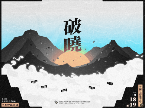 阿菜 - 北學聯 寒訓活動主視覺設計