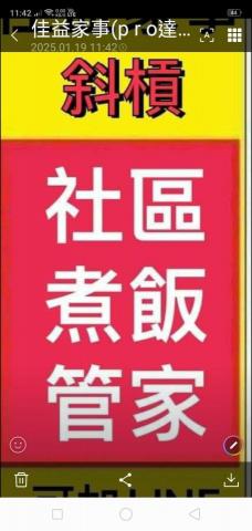 佳益家事家事服務部 - 社區到府煮飯管家