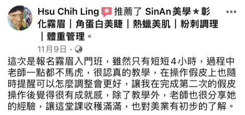 炘安美學📍彰化市霧眉/眼線/粉嫩唇/紋繡教學 - 學生好評