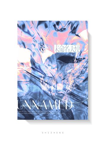 Xunying - 未命名天使｜封面設計