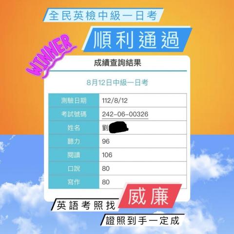 William Lin (威廉英語顧問兼腦波學習評測諮詢師) - 全民英檢一日考(中級通過)