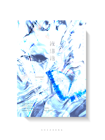 Xunying - 液態池｜封面設計