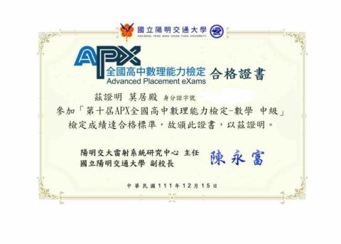 莫居殿 - Apx數學中級