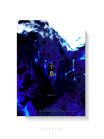 Xunying - 小島日記｜封面設計