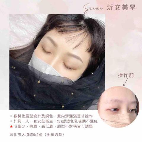 炘安美學📍彰化市霧眉/眼線/粉嫩唇/紋繡教學 - Monica老師作品
