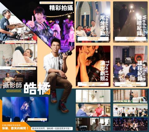 皓橘攝影HushOrange - 【各式活動平面紀錄】婚禮｜講座｜尾牙｜表演劇照｜派對｜家庭日
​報價詢問：https://hushorange.com/booking/evnet/