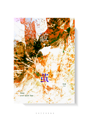 Xunying - 破繭｜封面設計