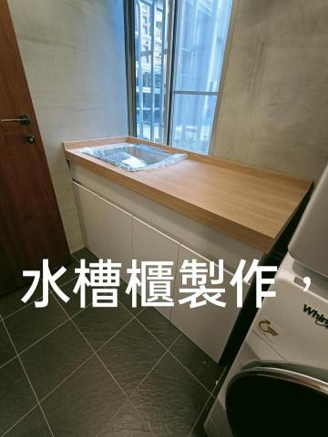 帆船世界木作裝修房屋修繕工程 -  帆船世界木作裝修房屋修繕工程 -