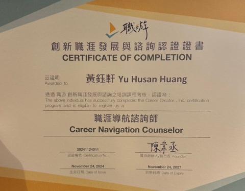 Alex Huang - 職涯諮詢師認證證書
