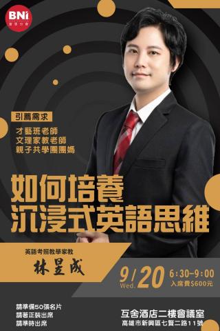 William Lin (威廉英語顧問兼腦波學習評測諮詢師) - 沉浸式英語思維專講