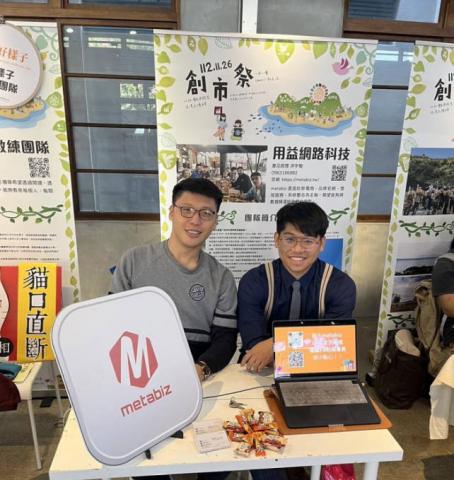 用益網路科技 - metabiz受邀參加 台中 創市祭 活動 用益網路科技 - metabiz受邀參加 台中 創市祭 活動