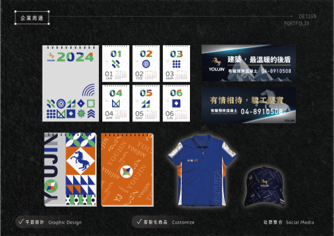 程芃穎 - 服務項目｜企業周邊｜制服設計｜工作帽｜Banner｜日曆｜筆記本｜名片｜禮盒...