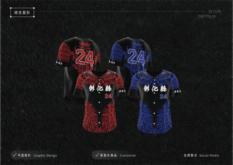 程芃穎 - 服務項目｜全扣棒球服設計｜球衣印製｜