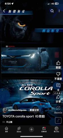 鄭麥克媒體影音製作 - COROLLA Sport 野性篇