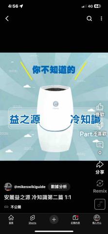 鄭麥克媒體影音製作 - 安麗益之源冷知識全集