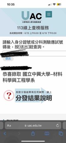 吳騏光 - 用分科管道進入中興材料系