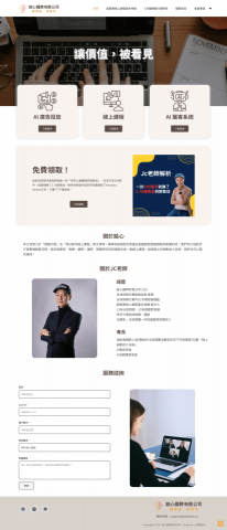李小姐 - 銘心國際有限公司，創辦人是JC老師，是一位專注於教導他人如何製作線上課程的老師。他幫助每個人將知識轉化為實際的價值，實現知識變現。
在這個網站中，我為他設計了一套完善的會員制度，讓學員能夠輕鬆註冊並享受專屬的學習資源。此外，我也協助他建立了產品銷售系統，讓他可以有效地推廣和銷售自己的線上課程。
網站還具備部落格功能，方便他發佈額外的學習內容，持續與學員分享最新的知識和技巧，提升學習體驗。