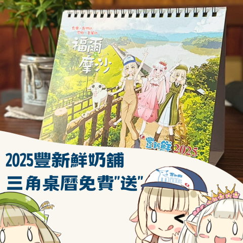 Happy&Happy - 三角桌曆封面插畫與社群活動貼文