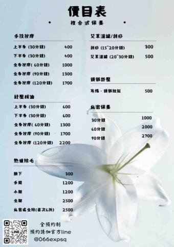 caca紓壓保養工作室 - 價目表