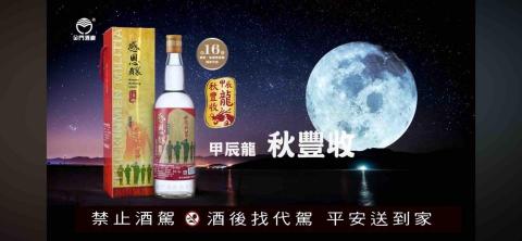 鄭麥克媒體影音製作 - 金門酒廠秋豐收篇