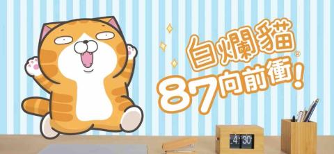 鄭麥克媒體影音製作 - 全家白爛貓篇