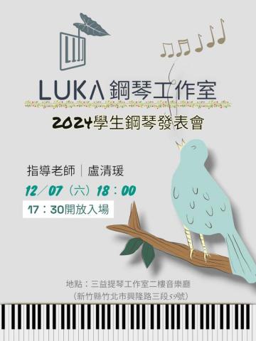 LUKA鋼琴工作室 (竹北鋼琴老師/鋼琴教學) -  LUKA鋼琴工作室 (竹北鋼琴老師/鋼琴教學) -
