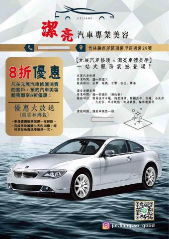 潔亮車體美學 - 
