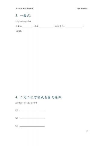 游子逸 - 自編教材