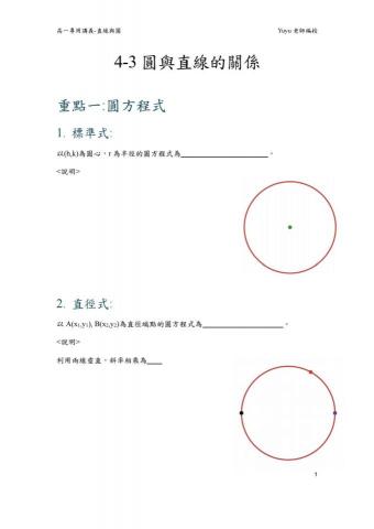 游子逸 - 自編教材