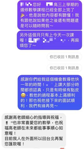 高大鈞 - 家長回饋