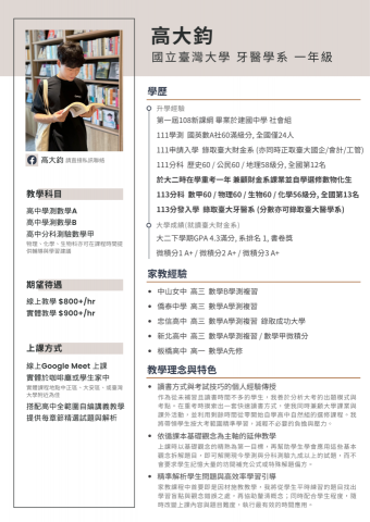 高大鈞 - 我的履歷