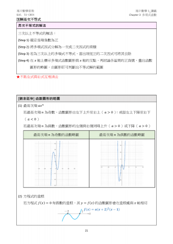 高大鈞 - 自編講義