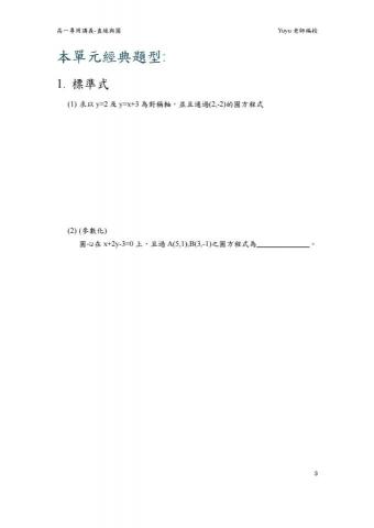 游子逸 - 自編教材