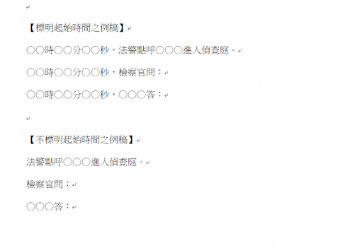 個人工作者SUZY - 勘驗逐字稿範例