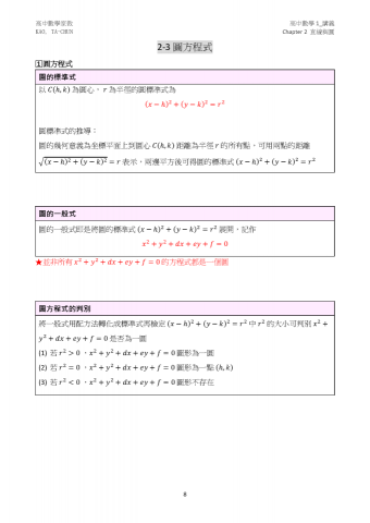 高大鈞 - 自編講義