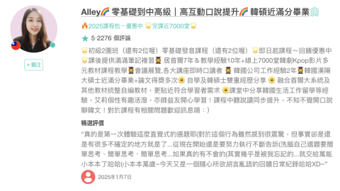 線上韓文課程-AlleySam - 破兩千評價，完成七千多課程。