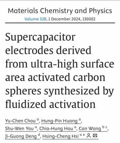 黃鴻濱-台大環工博士 - 投稿學術期刊第二作者