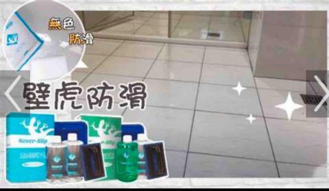 杊沐森企業社（雲林、嘉義、彰化、南投） - 大廠牌防滑劑，專業施工、無色、防滑
