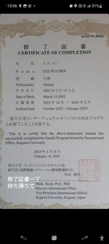 李柏辰 - 交換留學修了證書