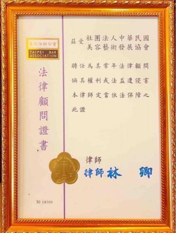 社團法人中華民國美容藝術發展協會 - 