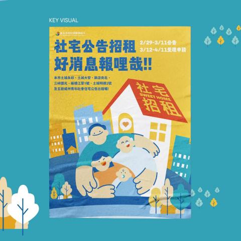 卯時設計有限公司 - 新北市社會住宅招租02