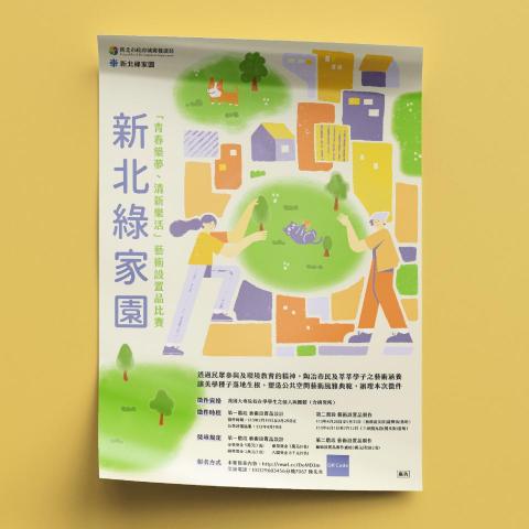 卯時設計有限公司 - 新北市城鄉局_活動視覺02