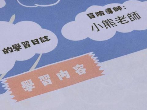 林芮米 - 會製作學習日誌